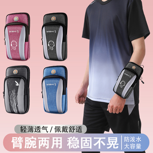 备运动臂套防水轻薄苹果华为通用 胳膊健身装 跑步手机袋臂包男女款