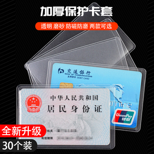 透明布纹防磁银行卡套身份证套公交卡套会员证件房卡套护照保护套