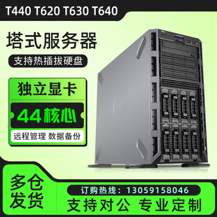 服务器主机静音ERP数据库储存双路 戴尔T620T630T640T440T430塔式