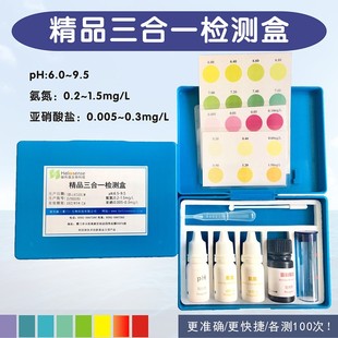 三合一pH氨氮亚硝酸盐水产检测试剂盒海水淡水鱼虾蟹塘水质检测