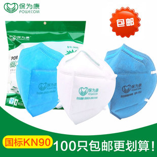 修打磨口鼻罩KN90 保为康9600防尘口罩一次性透气防工业粉尘劳保装