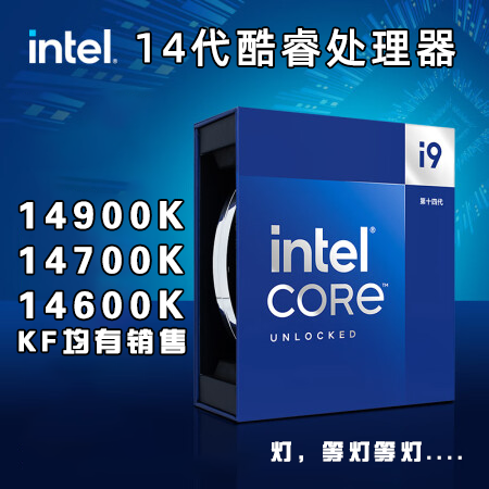 14700K 英特尔Intel14代 13700K 14600K 14900K 13900K