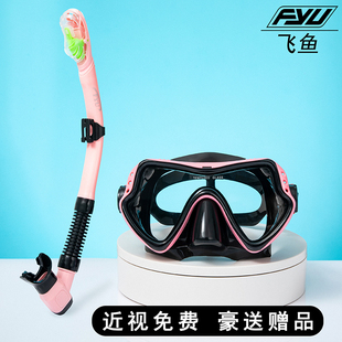 潜水镜浮潜三宝装 备全干式 成人儿童游泳面罩近视防雾 呼吸管器套装