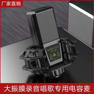 240大振膜电容麦克风话筒K歌声卡唱歌手机专用直播录音网红套装