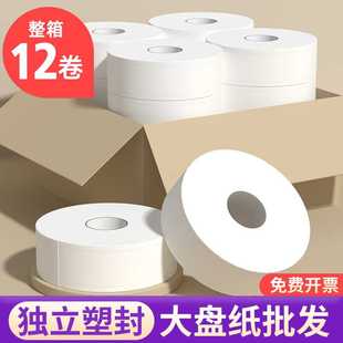 大盘纸商用厕所纸巾酒店专用卫生纸家用卫生间大卷整箱实惠装