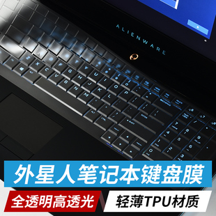 外星人笔记本电脑键盘膜Alienware2021新款 R6全新X15 R1防 M15