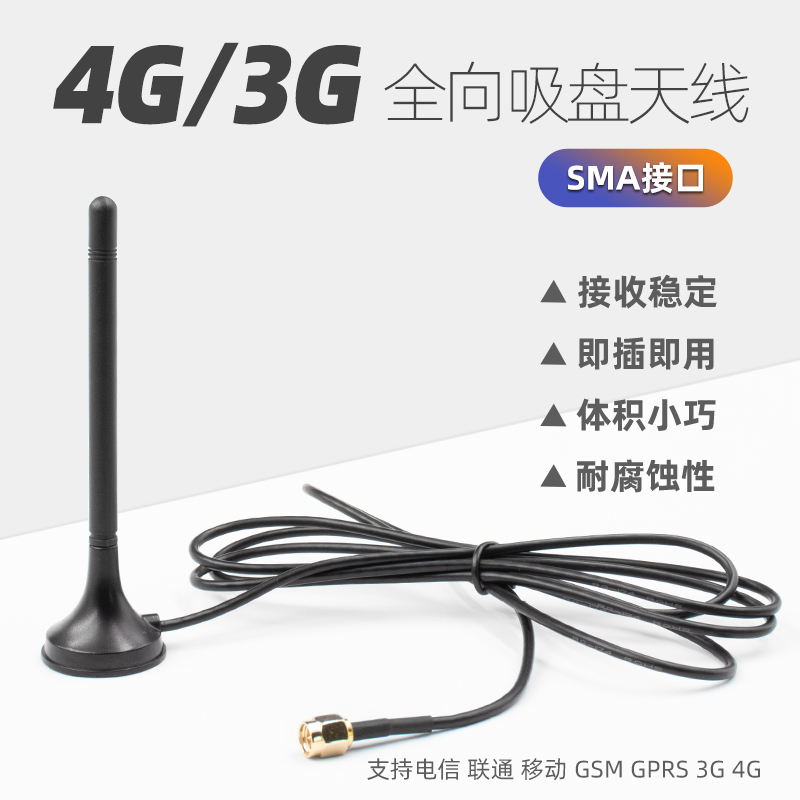 5.8G无线WiFi天线 4g吸盘天线全向sma内螺旋内针高增益路由器无线网卡蓝牙延长适配小型LTE全频段3G天线2.4G