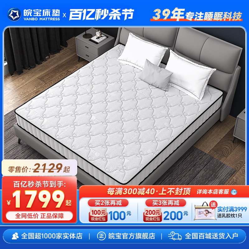 席梦思天然乳胶床垫椰棕弹簧床垫1.5m1.8米床硬棕垫老人 皖宝床垫