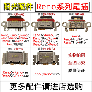 原装 6Pro ACE2手机尾插接口 Reno 适用OPPO 4SE