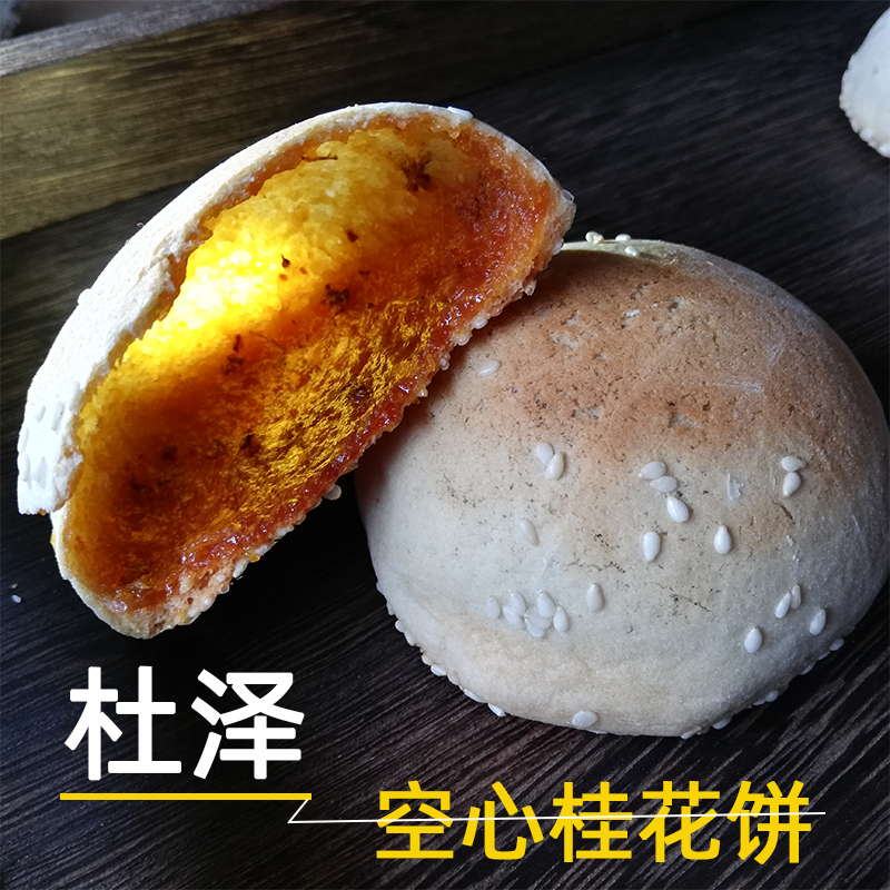 特色地方小吃 正宗杜泽仲胡桂花空心饼传统手工碳烤衢州特产老式