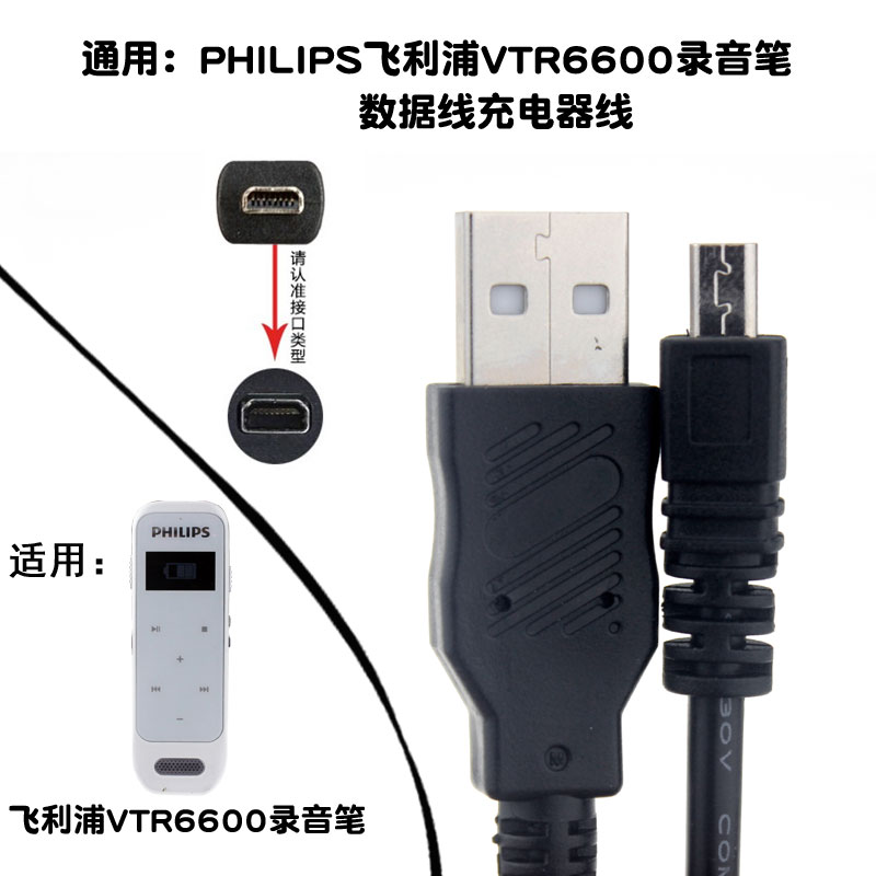 通用飞利浦VTR6600录音笔数据线mini8P扁口8针连接电脑USB充电线
