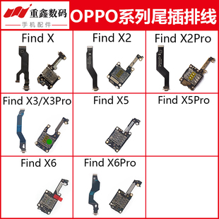 FindX X6充电尾插排线卡座小板 X3Pro Find 适用OPPO