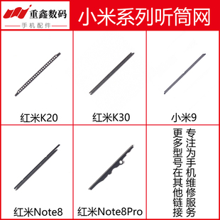 重鑫适用于小米9红米K20 note8Pro听筒网 红米note8 防尘网 K30