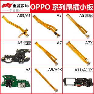 适用OPPO A11X充电尾插排线送话小板 A7x A83 A11
