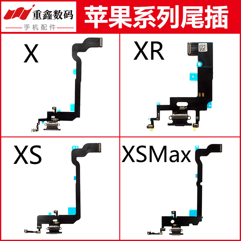 重鑫适用苹果X XSMax尾插排线 内置送话器充电接口小板拆机