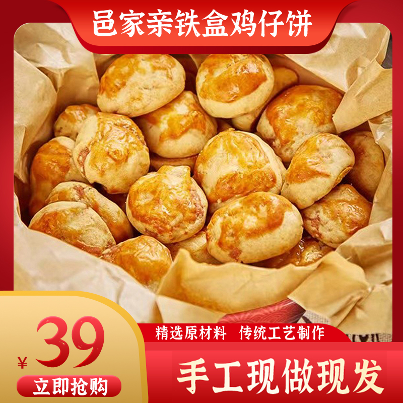 350g下午茶点零食 广东鸡仔饼手工制作特产原味礼盒包装