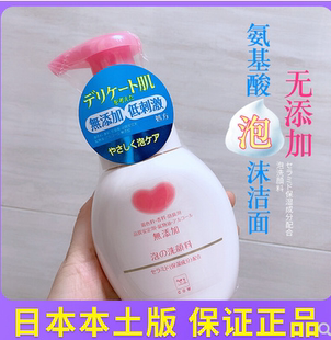 女160ml 日本cow牛乳石碱氨基酸泡沫洗面奶无添加慕斯洁面乳保湿