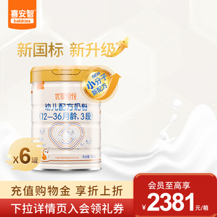 喜安智新国标优享恒悦3段益生菌OPO婴幼儿牛奶粉750g