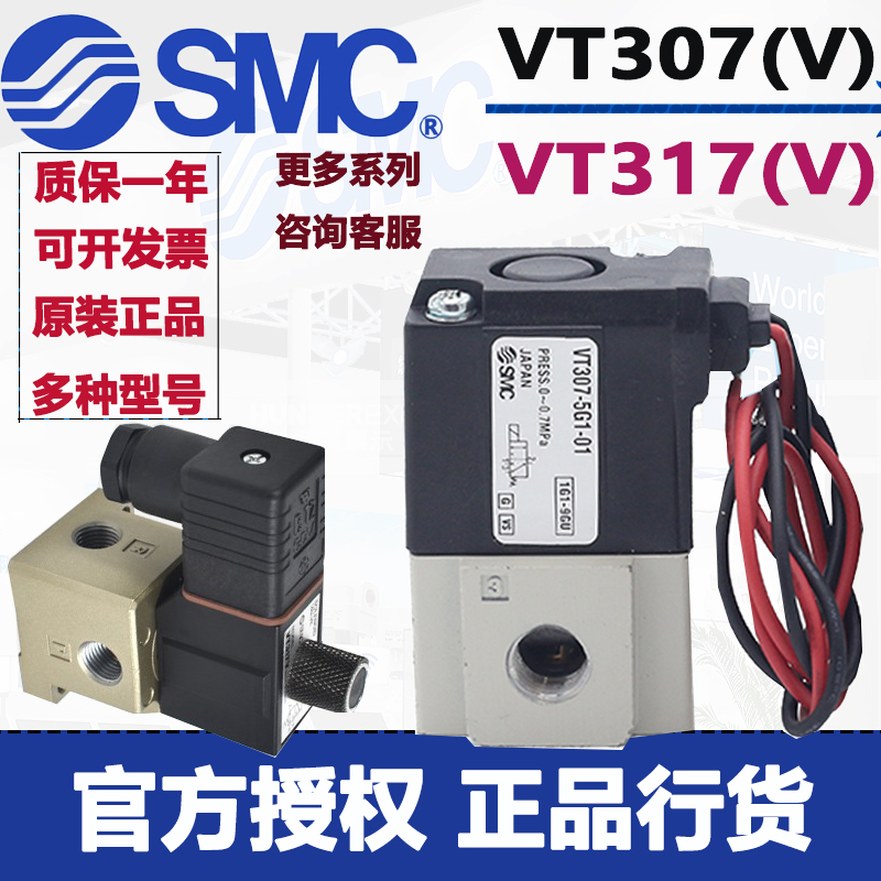 SMC新款 3G1 4G1 VT317 5G1 真空电磁阀VT307K 6G1
