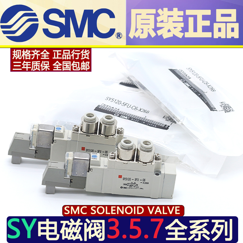 SMC电磁阀SY5120 LZE C8气动 5320 LZD 5220 6LZ