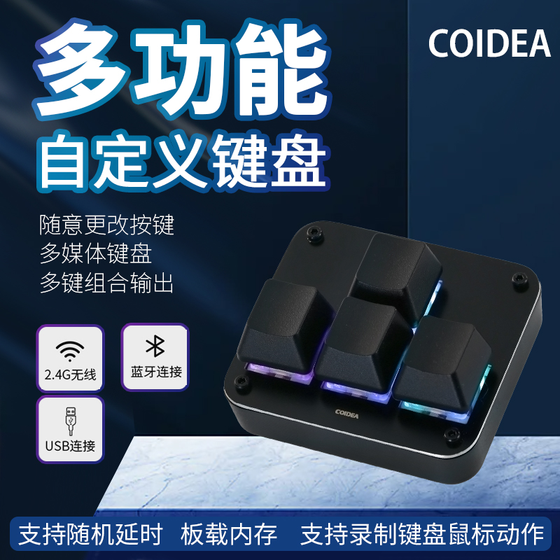 游戏辅助方向键 COIDEA自定义机械小键盘键盘宏可编程迷你一键密码