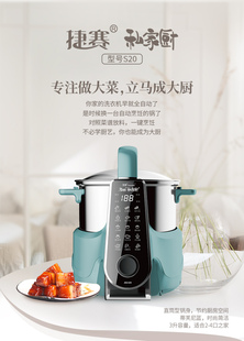 捷赛S20全自动烹饪锅智能炒菜机器人家用无油烟多功能炒锅炒菜机