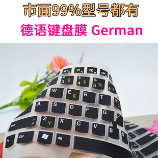 德语键盘膜 整张德文笔记本电脑键盘膜 德语键盘贴膜德国专用