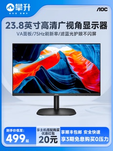 AOC显示器24英寸24B2XH高清IPS屏75Hz无边框机电脑屏幕壁挂27