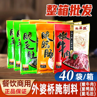 外婆桥牛肉腌制粉260g 包邮 火锅商用鸭肠腰片毛肚嫩肉调理料 40袋