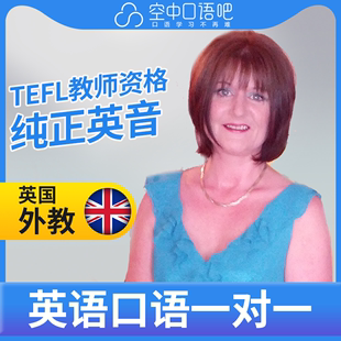 雅思TESOL资格 英国外教Samantha英语外教英语口语1对1网课25分钟