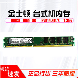 金士顿 KVR16LN11 8G台式 1600 1.35V 机内存条 DDR3L PC3L