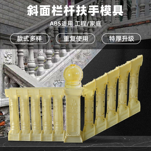 别墅室外斜坡模板 斜面楼梯扶手模具罗马柱子护栏水泥栏杆模型欧式