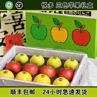 红富士春节水果礼品装 顺丰 包邮 黄金维纳斯 悦多三色苹果礼盒王林