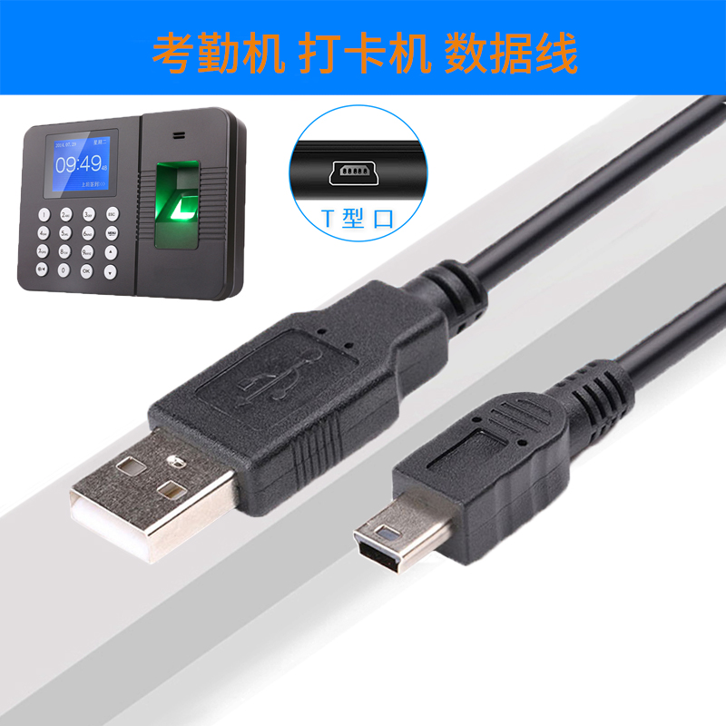 3970 X10 33025 X20指纹考勤机打卡机USB数据线 H30 YYL适用于得力3960 ZKTeco中控k28 U160 X618 33113 H10