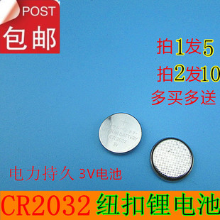 拍1发5纽扣电池CR2032锂电池3V主板机顶盒遥控器电子秤汽车钥匙