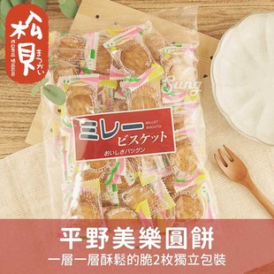 日本进口平野小圆饼180g 天日盐日式 网红零食南乳饼 咸味薄脆饼干