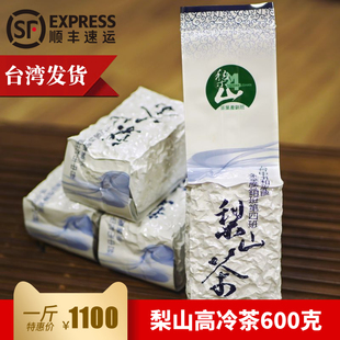 2024台湾梨山茶叶产销班高山乌龙600g 特级正品 台湾顺丰发货