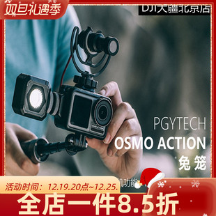 ACTION兔笼扩展套运动相机转接防护罩配件 PGYTECH适用于大疆OSMO