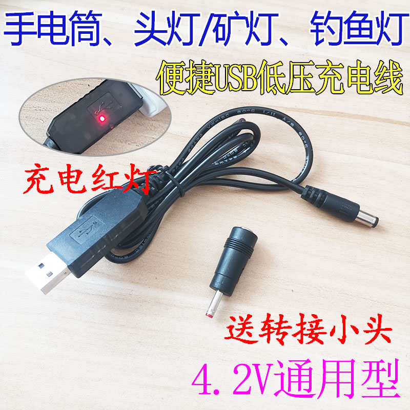 钓鱼灯强光手电筒充电线3.74.2V圆孔USB头灯电源线通用万能充电器