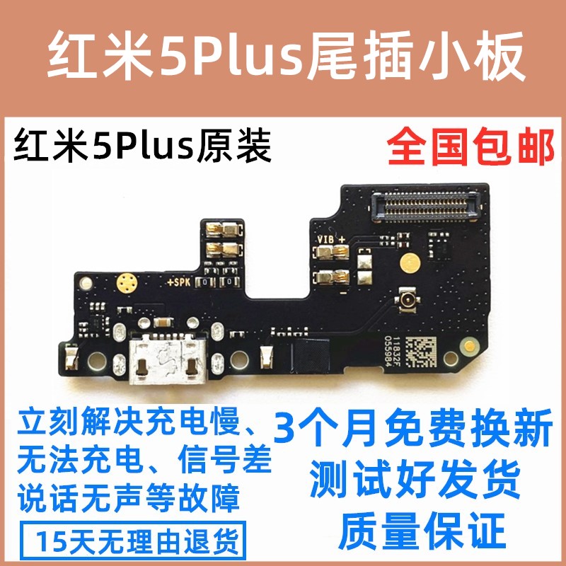 适用于小米 USB充电送话器MEE7 原装 MET7排线 红米5Plus尾插小板