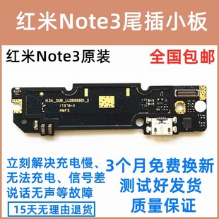 适用于红米note3尾插小板 双网 主板排线 送话USB充电接口 全网