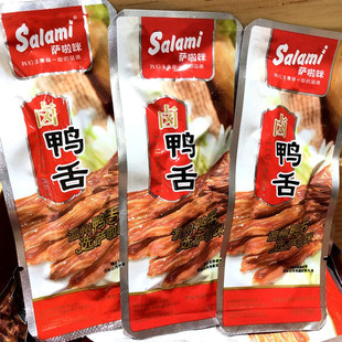 萨啦咪鸭舌头250g温州特产卤味肉类熟食休闲零食小吃