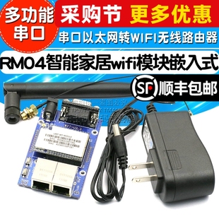 串口以太网转WIFI无线路由器WIFI模块RM04 智能家居wifi模块嵌入式
