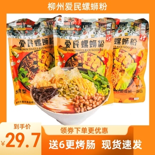 柳州爱民螺蛳粉320g 3包装 美食广西特产螺狮粉螺丝粉方便食品袋装