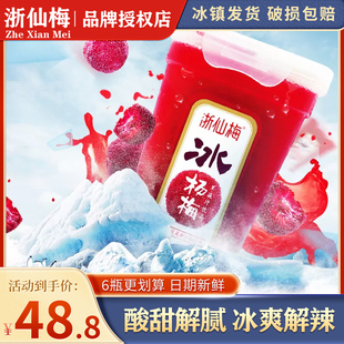 浙仙梅杨梅汁纯天然冰杨梅汁果蔬汁酸梅汤饮料网红纯果汁饮料饮品