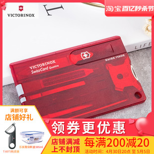 维氏Victorinox原装 正品 0.7200.T多用改锥型卡片刀 瑞士军刀卡