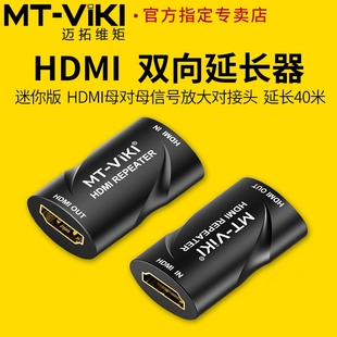 迈拓维矩 HDMI延长器HDMI母对母信号放大器40米HDMI直通头加长高清线对接头1080p HE40
