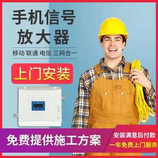 上海手机信号放大增强器4g5g扩大三网上网通话别墅电梯车库地下室