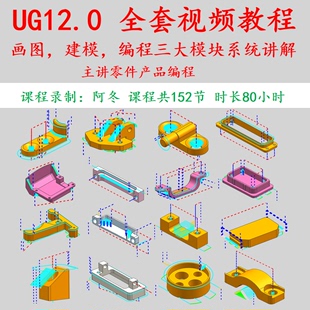 建模 UG12.0零件产品 编程全套视频教程 三维造型 原创 画图