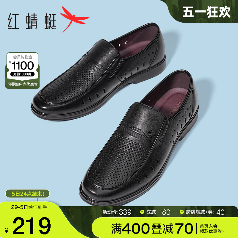 皮鞋 红蜻蜓男鞋 真皮休闲皮鞋 夏季 中老年男士 镂空透气爸爸凉鞋 新款